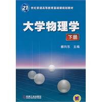 大学物理学-下册
