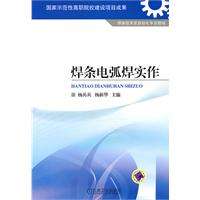 焊条电弧焊实作