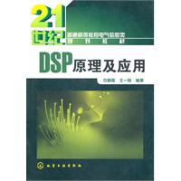 DSP原理及应用