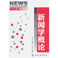 新闻学概论