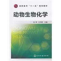 动物生物化学