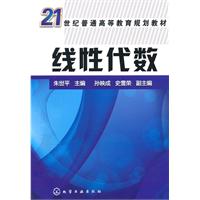 线性代数