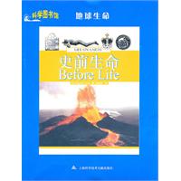 史前生命