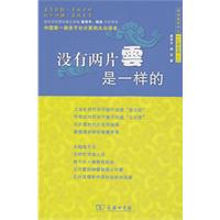 没有两片雲是一样的