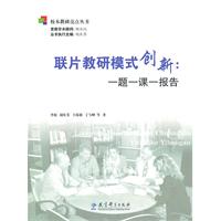 联片教研模式创新-一题一课一报告