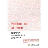 散文诗学-叙事研究论文选