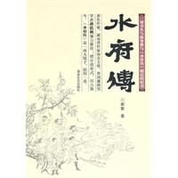 水府传
