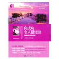 向成功名人借经验