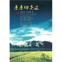 亲亲柳条边