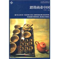 踏勘商业中国