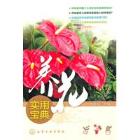 养花实用宝典