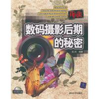 数码摄影后期的秘密-(含光盘)