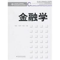 金融学