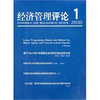 2010-经济管理评论-1