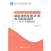 制作业的集聚.扩散及其政策选择-基于广东省的分析