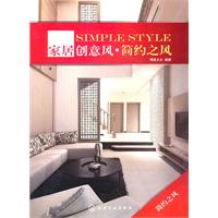 家居创意风.简约之风
