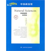 环境的演化-自然简史