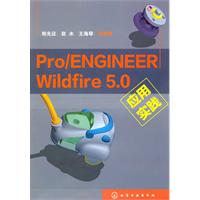 Pro/ENGINEER Wildfire 5.0应用实践