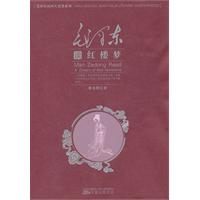 毛泽东读红楼梦