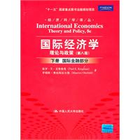 国际经济学-理论与政策-下册 国际金融部分-(第八版)