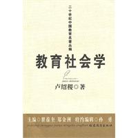 教育社会学