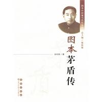 图本茅盾传