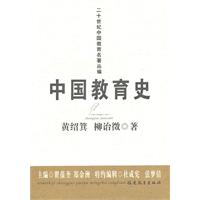 中国教育史