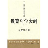 教育哲学大纲