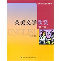 英美文学欣赏-(第二版)