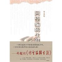 回望编辑生涯