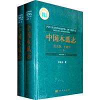 中国木虱志-昆虫纲.半翅目-含上下卷