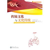 传统文化与文化传统