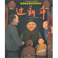 过新年-听爸爸讲小时候的故事
