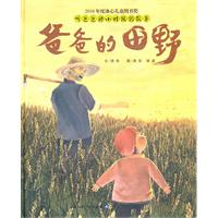 爸爸的田野-听爸爸讲小时候的故事