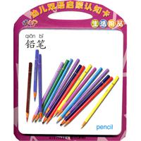 生活用品-幼儿双语启蒙认知卡