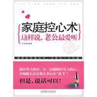家庭控心术:这样说,老公最爱听