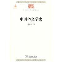 中国俗文学史