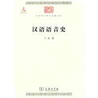 汉语语音史