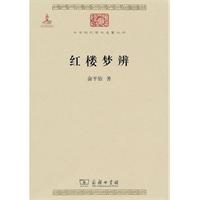 红楼梦辨
