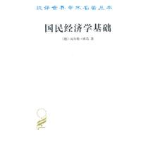 国民经济学基础