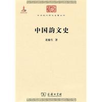 中国韵文史