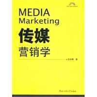 传媒营销学