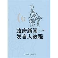 政府新闻发言人教程