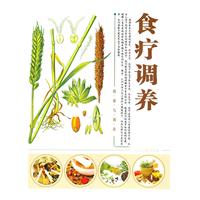食疗调养