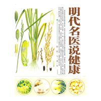 明代名医说健康