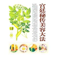 宫廷秘传美容大法