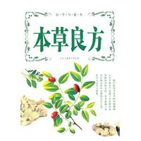 本草良方