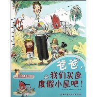 爸爸.我们买座度假小屋吧!