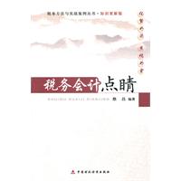 税务会计点睛