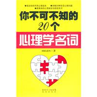 你不可不知的20个心理学名词